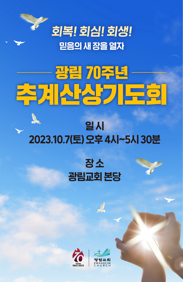23 추계산상기도회